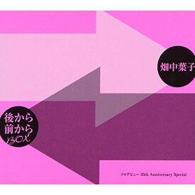楽天市場 畑中葉子 後から前からboxの通販 楽天市場 畑中葉子 後から前からboxの通販