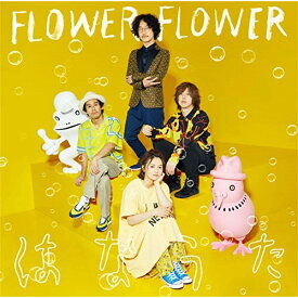 CD / FLOWER FLOWER / はなうた (通常盤) / SRCL-11533