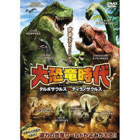 楽天市場 大恐竜時代 アニメ Dvd Cd Dvdの通販