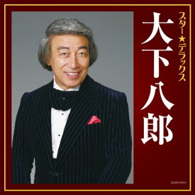 CD / 大下八郎 / スター★デラックス 大下八郎 おんなの宿～逢いたかったぜ50年 / COCP-37211