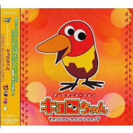 楽天市場 キョロちゃん サントラ Cd Dvd の通販