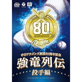 DVD / スポーツ / 強竜列伝 投手編 / COBA-6898