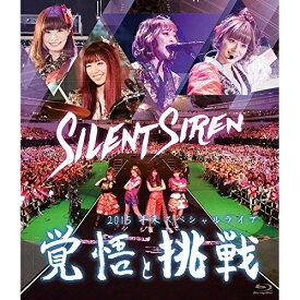 BD / Silent Siren / Silent Siren 2015年末スペシャルライブ 覚悟と挑戦(Blu-ray) / MUXD-1015