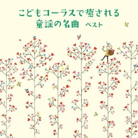 楽天市場 たんぽぽ 童謡 Cdの通販