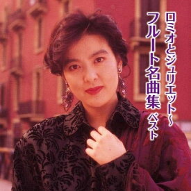 楽天市場 フルート ロミオ と ジュリエット 曲の通販