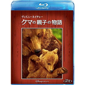 BD / ドキュメンタリー / ディズニーネイチャー/クマの親子の物語(Blu-ray) / VWBS-6852