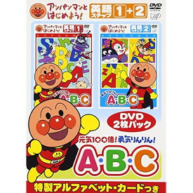 DVD / キッズ / アンパンマンとはじめよう! 元気100倍!勇気りんりん!A・B・C 英語ステップ1+2 / VPBE-15341