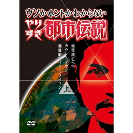 楽天市場 やりすぎ都市伝説 Dvdの通販 楽天市場 やりすぎ都市伝説 Dvdの通販
