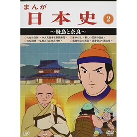楽天市場 まんが日本史 12 アニメ Dvd Cd Dvdの通販