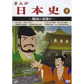 楽天市場 日本史 アニメの通販