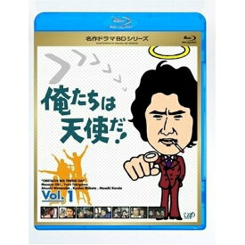 BD / 国内TVドラマ / 俺たちは天使だ! Vol.1(Blu-ray) / VPXX-71104