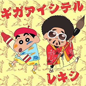 楽天市場 クレヨンしんちゃん cdの通販