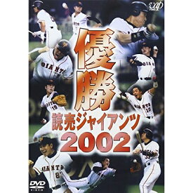 DVD / スポーツ / 優勝 読売ジャイアンツ2002 / VPBH-11644