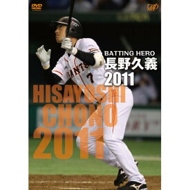 DVD / スポーツ / BATTING HERO 長野久義 2011 / VPBH-13683