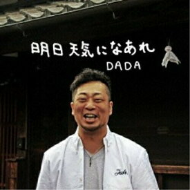 【取寄商品】CD / DADA / 明日天気になあれ / 891-2