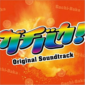 CD / オリジナル・サウンドトラック / ガチバカ!Original Soundtrack / GZCA-5077