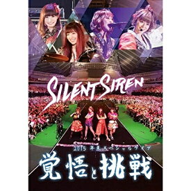 DVD / Silent Siren / Silent Siren 2015年末スペシャルライブ 覚悟と挑戦 / MUBD-1070