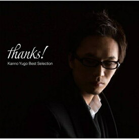 楽天市場 かんのゆうご ベスト Cdの通販