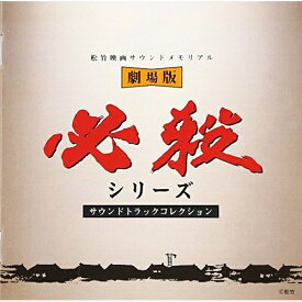 楽天市場 必殺シリーズ Cdの通販
