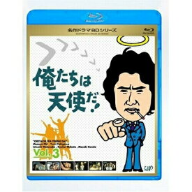 BD / 国内TVドラマ / 俺たちは天使だ! Vol.3(Blu-ray) / VPXX-71106