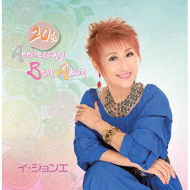 CD / イ・ジョンエ / 20th Anniversary Best Album (歌詞カード付) / TJCH-10142