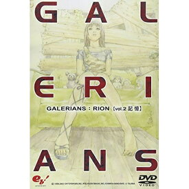 DVD / TVアニメ / GALERIANS:RION volume2 記憶 / SSBX-2011