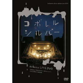 DVD / 藍坊主 / LIVE DVD「aobozu TOUR 2010 こぼれるシルバー 日比谷野外大音楽堂」 / TFBQ-18110