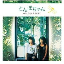 楽天市場】とんぼちゃん cd（CD・DVD）の通販