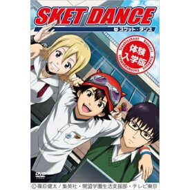 DVD / キッズ / SKET DANCE 体験入学版 (DVD+CD) (初回生産限定版) / AVBA-49010