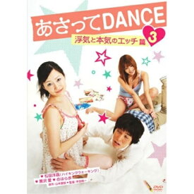 DVD / 邦画 / あさってDANCE vol 4 / AVBC-22680