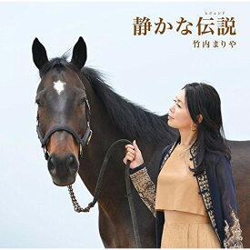 CD / 竹内まりや / 静かな伝説 (CD+DVD) (初回限定盤) / WPZL-30894