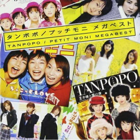 CD / タンポポ/プッチモニ / タンポポ/プッチモニ メガベスト (CD+DVD) / EPCE-5593