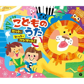 楽天市場 こどものうた 三枚組 Cd Cd Dvd の通販