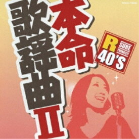 CD / オムニバス / R40'S SURE THINGS!! 本命歌謡曲 II / TKCA-73539