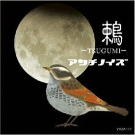 CD / アンチノイズ / 鶫 -TSUGUMI- / YYCM-117