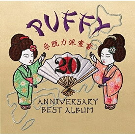 楽天市場 Puffy トモダチのわお Cd Cd Dvd の通販