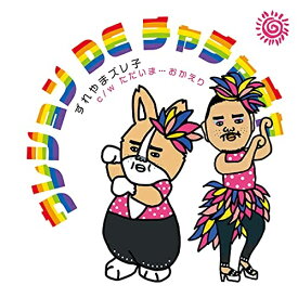 楽天市場 ライター キャラクター 演歌 演歌 純邦楽 落語 Cd Cd Dvdの通販