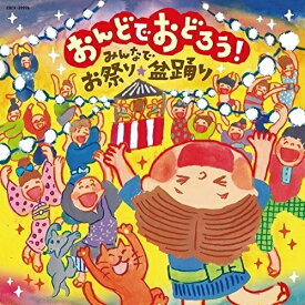 楽天市場 踊れ どれ ドラ ドラえもん音頭 Cd Dvd の通販