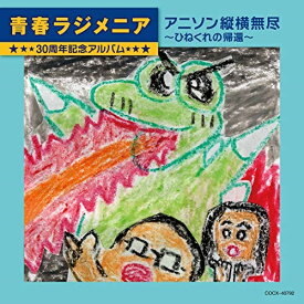 楽天市場 アニソン オムニバス アルバムの通販 楽天市場 アニソン オムニバス アルバムの通販