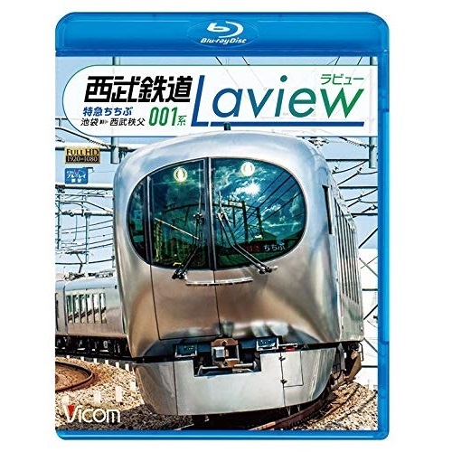 BD 【特価】 初売り 西武鉄道 001系 Laview 特急ちちぶ 池袋～西武秩父 鉄道 Blu-ray VB-6778