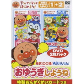 DVD/アンパンマンとはじめよう! お歌と手あそび編 元気100倍!勇気りんりん!おゆうぎしようね (カラー解説封入)/キッズ/VPBE-15344