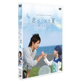 DVD / 国内TVドラマ / 君がくれた夏 ～ガンと闘った息子の730日～ / VPBX-13387