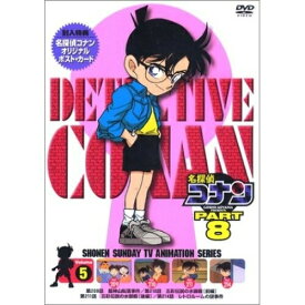 DVD / キッズ / 名探偵コナン8(5) / BMBD-2021