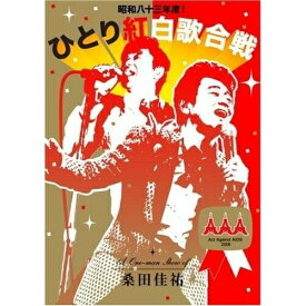 BD / 桑田佳祐 / 桑田佳祐 Act Against AIDS 2008 昭和八十三年度!ひとり紅白歌合戦(Blu-ray) / VIXL-200