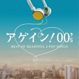 CD / オムニバス / アゲイン! 00's BEST OF HEARTFUL J-POP SONGS / AQCD-50756