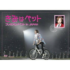 【取寄商品】DVD / 趣味教養 (海外) / 『きみはペット』プレミアムイベント in JAPAN / HPMA-1