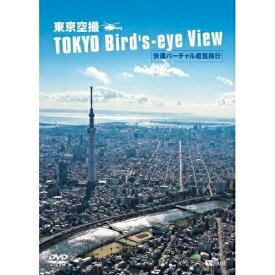 【取寄商品】DVD / 趣味教養 / シンフォレストDVD 東京空撮HD 快適バーチャル遊覧飛行 TOKYO Bird's-eye View / SDB-11