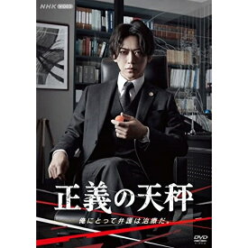 【取寄商品】DVD / 国内TVドラマ / 正義の天秤 / NSDS-25392