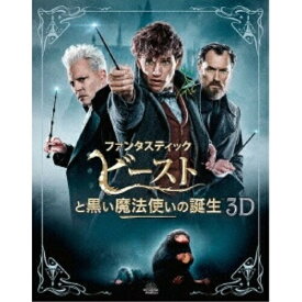 BD / 洋画 / ファンタスティック・ビーストと黒い魔法使いの誕生(Blu-ray) (3D Blu-ray1枚+2D Blu-ray2枚) (初回仕様版) / 1000741390