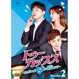 DVD / 海外TVドラマ / トゥー・カップス～ただいま恋が憑依中!?～ DVD-SET2 / GNBF-3920